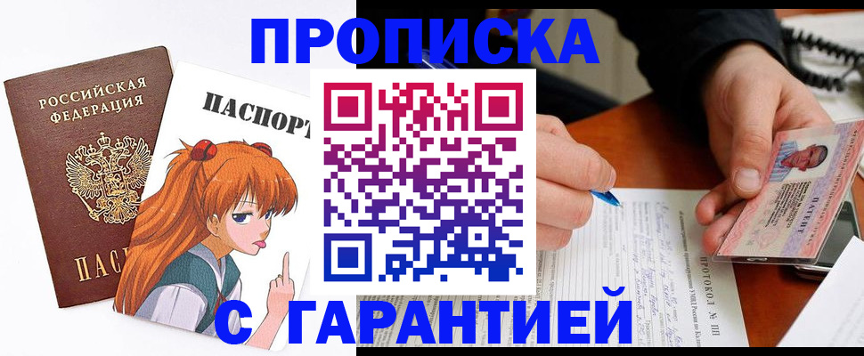 прописка регистрация в Енисейске