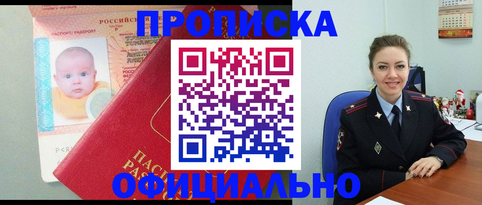 временная регистрация поиск в Енисейске