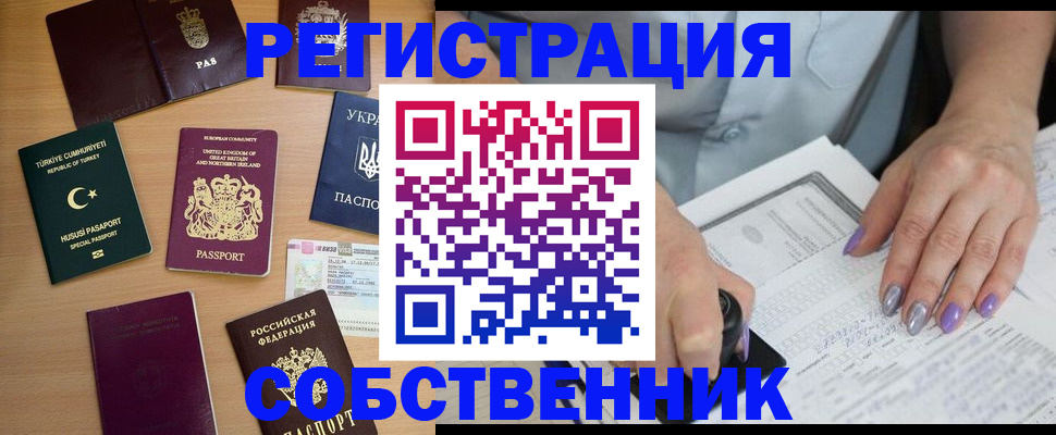 временная прописка в Енисейске