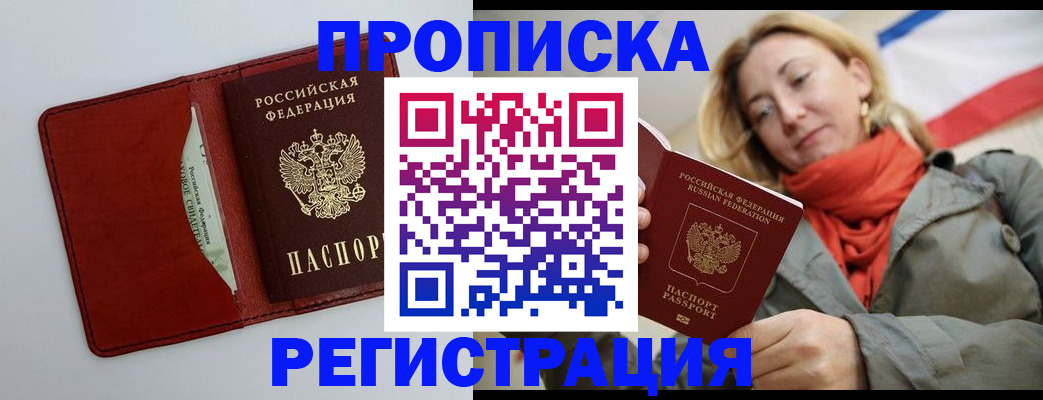 временная регистрация в квартире в Енисейске